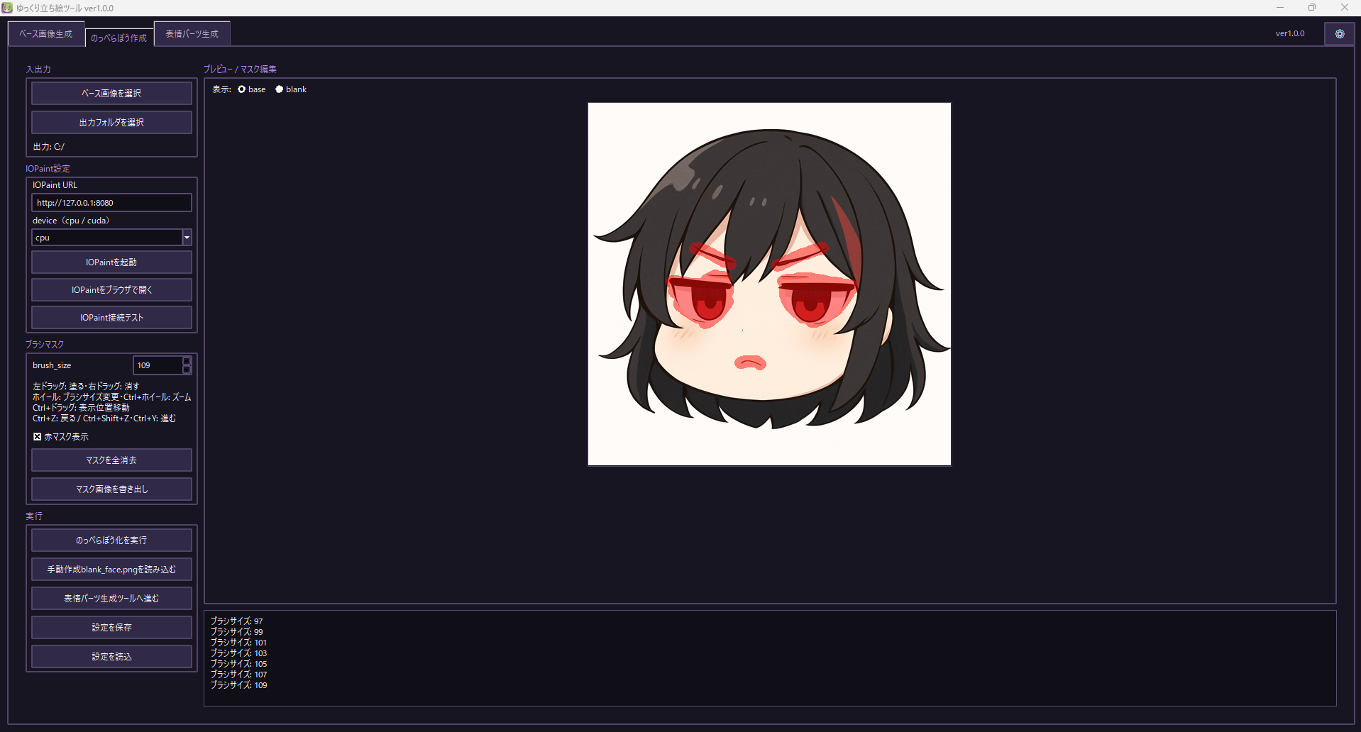 のっぺらぼう作成タブ