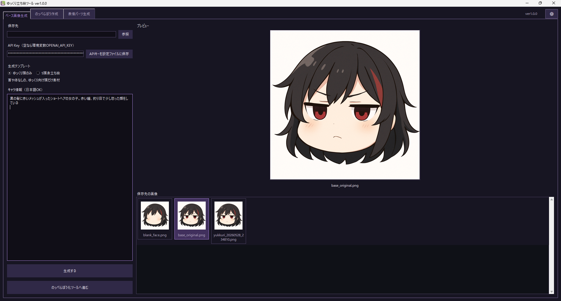 ベース画像生成タブ