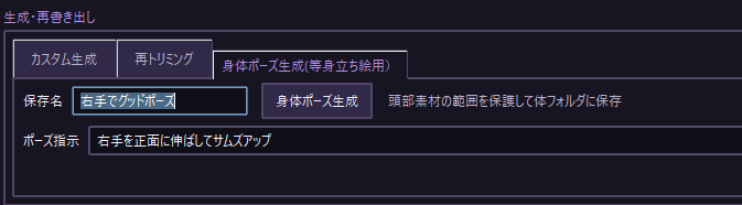 身体ポーズ生成